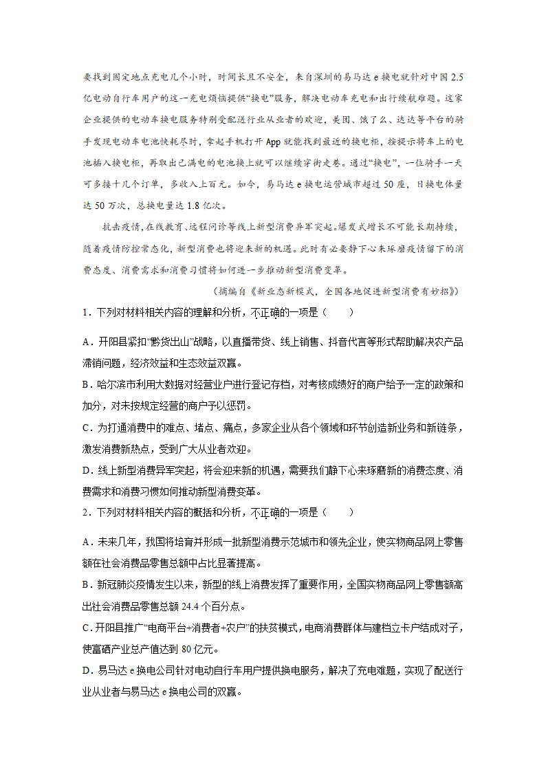 河南高考语文实用类文本阅读专项训练（含答案）.doc第2页