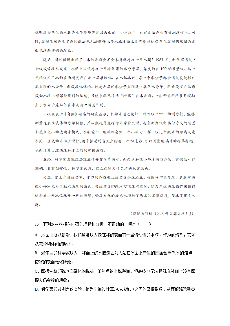 河南高考语文实用类文本阅读专项训练（含答案）.doc第10页