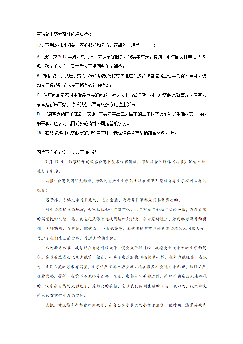 河南高考语文实用类文本阅读专项训练（含答案）.doc第14页