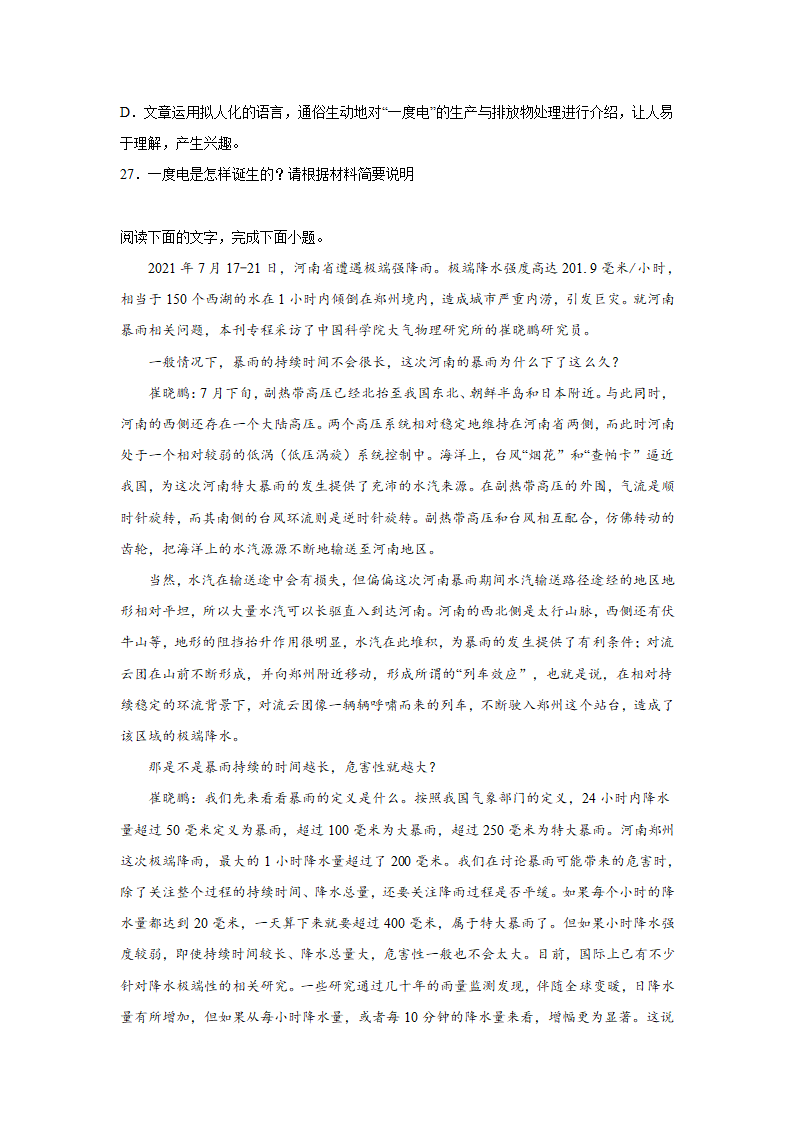 河南高考语文实用类文本阅读专项训练（含答案）.doc第21页