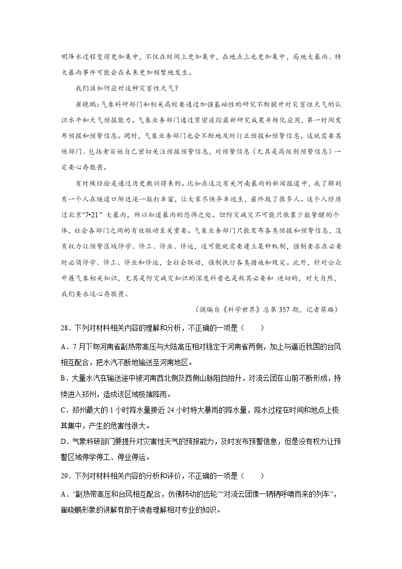 河南高考语文实用类文本阅读专项训练（含答案）.doc第22页