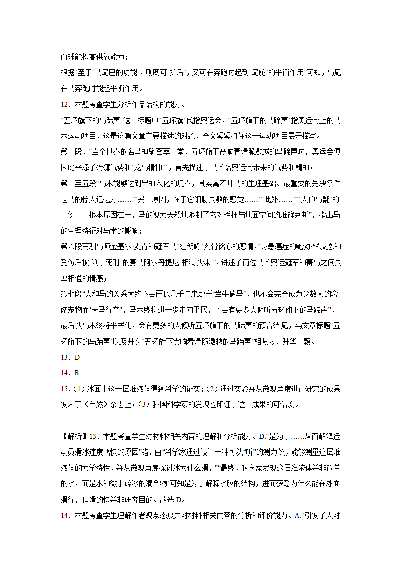 河南高考语文实用类文本阅读专项训练（含答案）.doc第28页