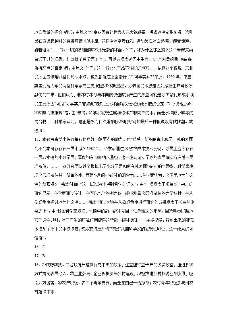 河南高考语文实用类文本阅读专项训练（含答案）.doc第29页