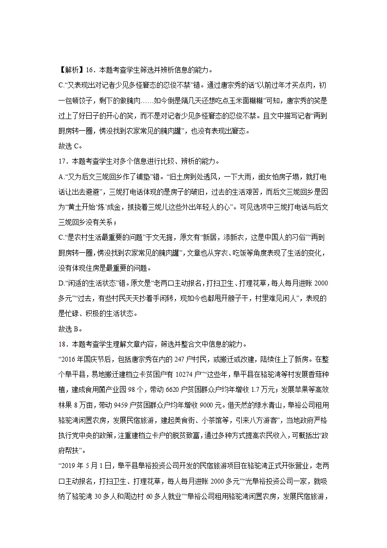 河南高考语文实用类文本阅读专项训练（含答案）.doc第30页