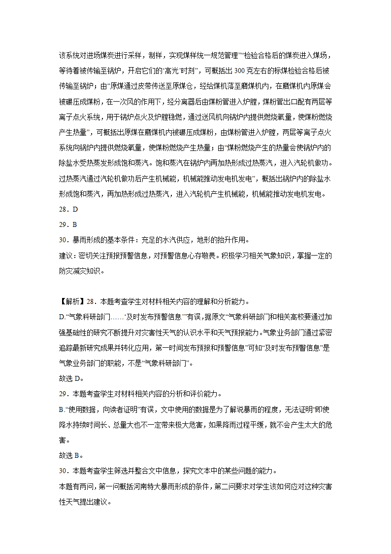 河南高考语文实用类文本阅读专项训练（含答案）.doc第34页