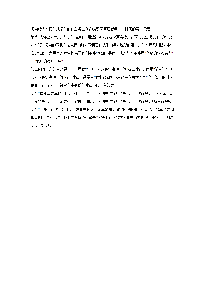 河南高考语文实用类文本阅读专项训练（含答案）.doc第35页