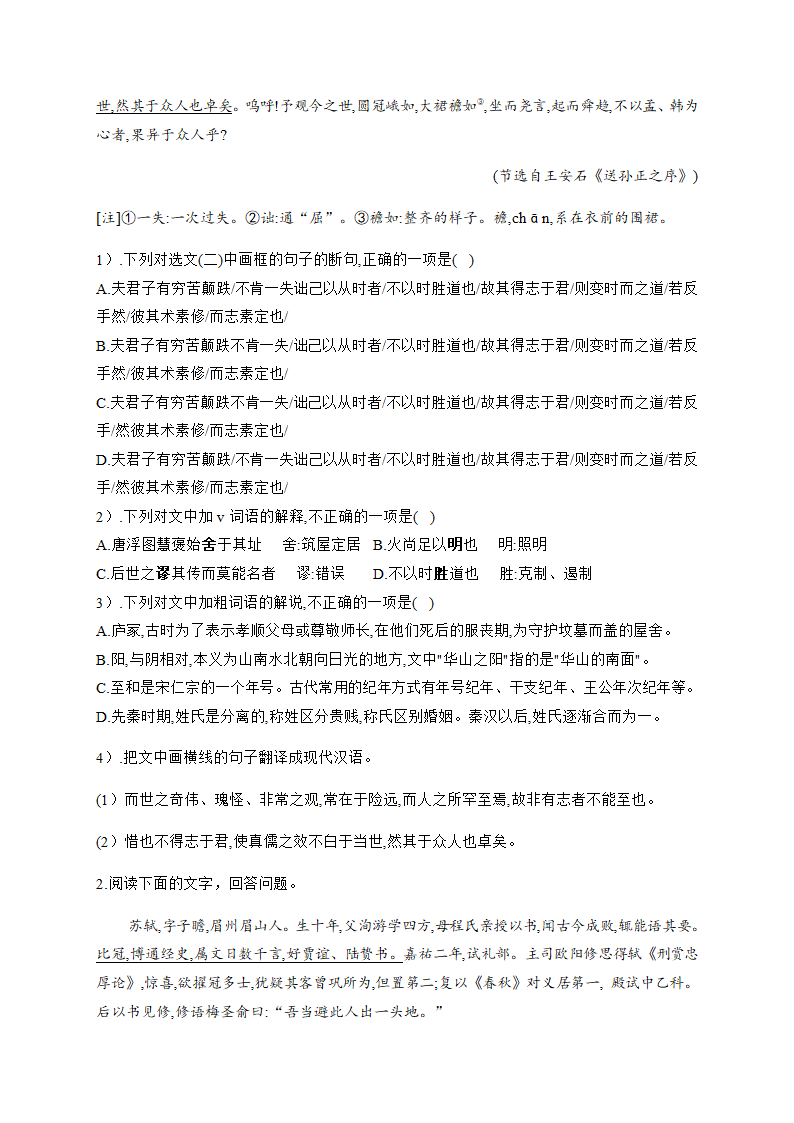 2021届高考语文三轮复习 文言文阅读专题训练含答案.doc第2页