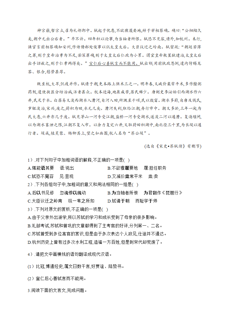 2021届高考语文三轮复习 文言文阅读专题训练含答案.doc第3页