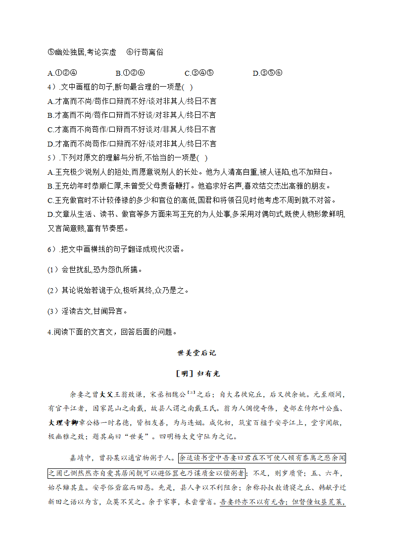 2021届高考语文三轮复习 文言文阅读专题训练含答案.doc第5页