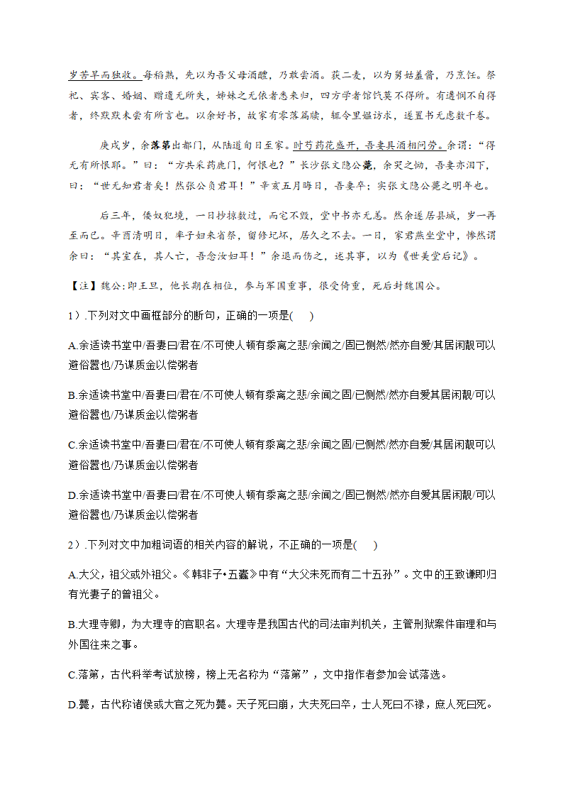 2021届高考语文三轮复习 文言文阅读专题训练含答案.doc第6页