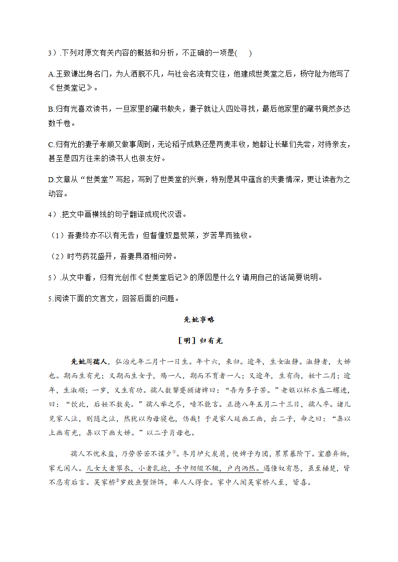 2021届高考语文三轮复习 文言文阅读专题训练含答案.doc第7页