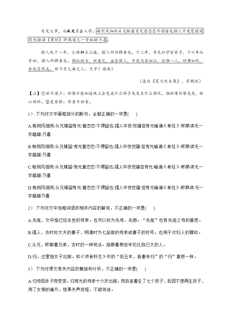 2021届高考语文三轮复习 文言文阅读专题训练含答案.doc第8页