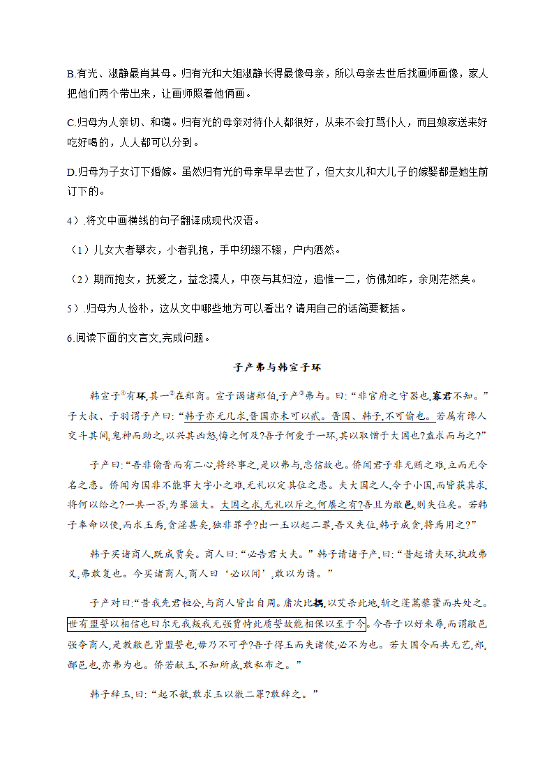 2021届高考语文三轮复习 文言文阅读专题训练含答案.doc第9页