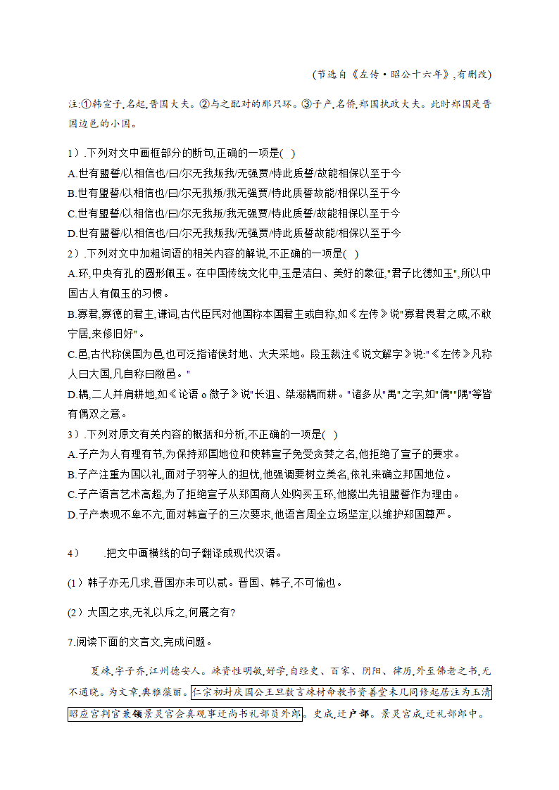 2021届高考语文三轮复习 文言文阅读专题训练含答案.doc第10页