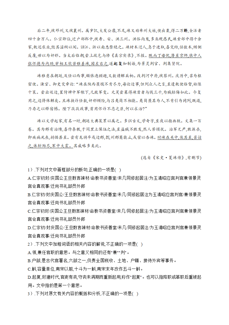 2021届高考语文三轮复习 文言文阅读专题训练含答案.doc第11页