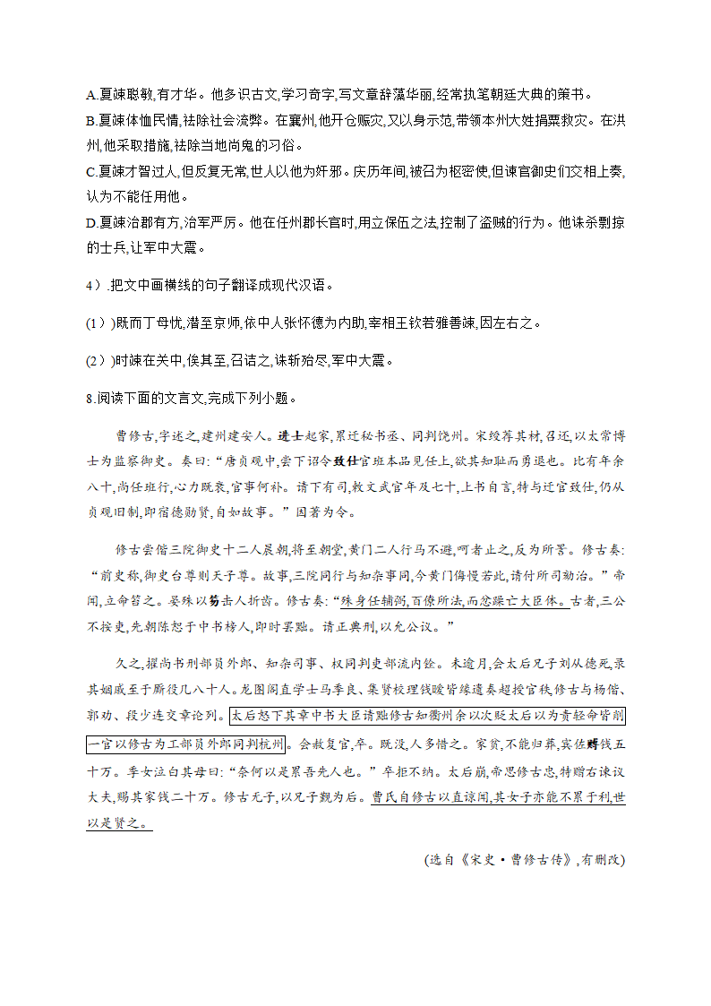 2021届高考语文三轮复习 文言文阅读专题训练含答案.doc第12页