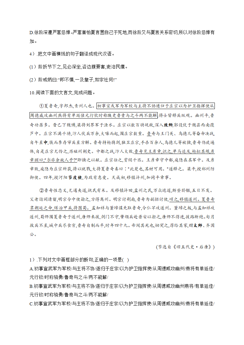 2021届高考语文三轮复习 文言文阅读专题训练含答案.doc第15页