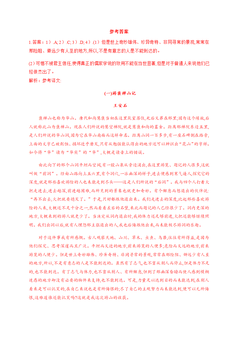 2021届高考语文三轮复习 文言文阅读专题训练含答案.doc第17页