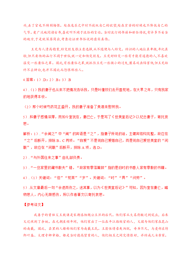 2021届高考语文三轮复习 文言文阅读专题训练含答案.doc第20页