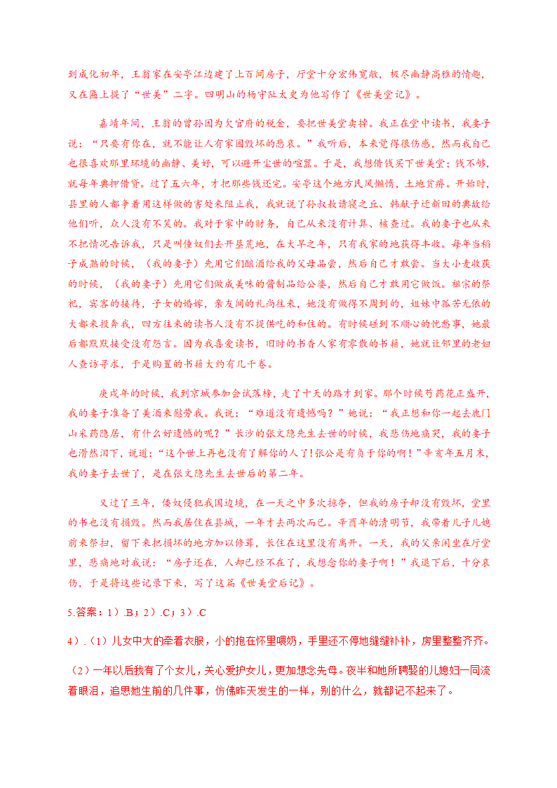 2021届高考语文三轮复习 文言文阅读专题训练含答案.doc第21页