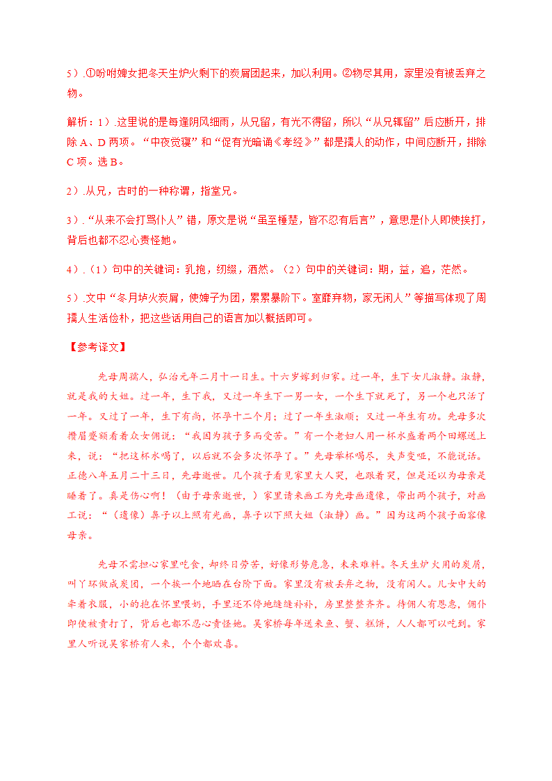 2021届高考语文三轮复习 文言文阅读专题训练含答案.doc第22页