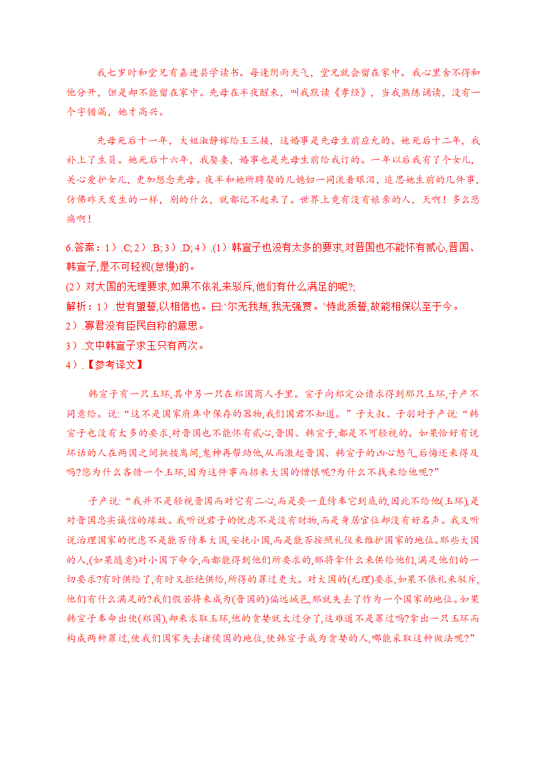 2021届高考语文三轮复习 文言文阅读专题训练含答案.doc第23页