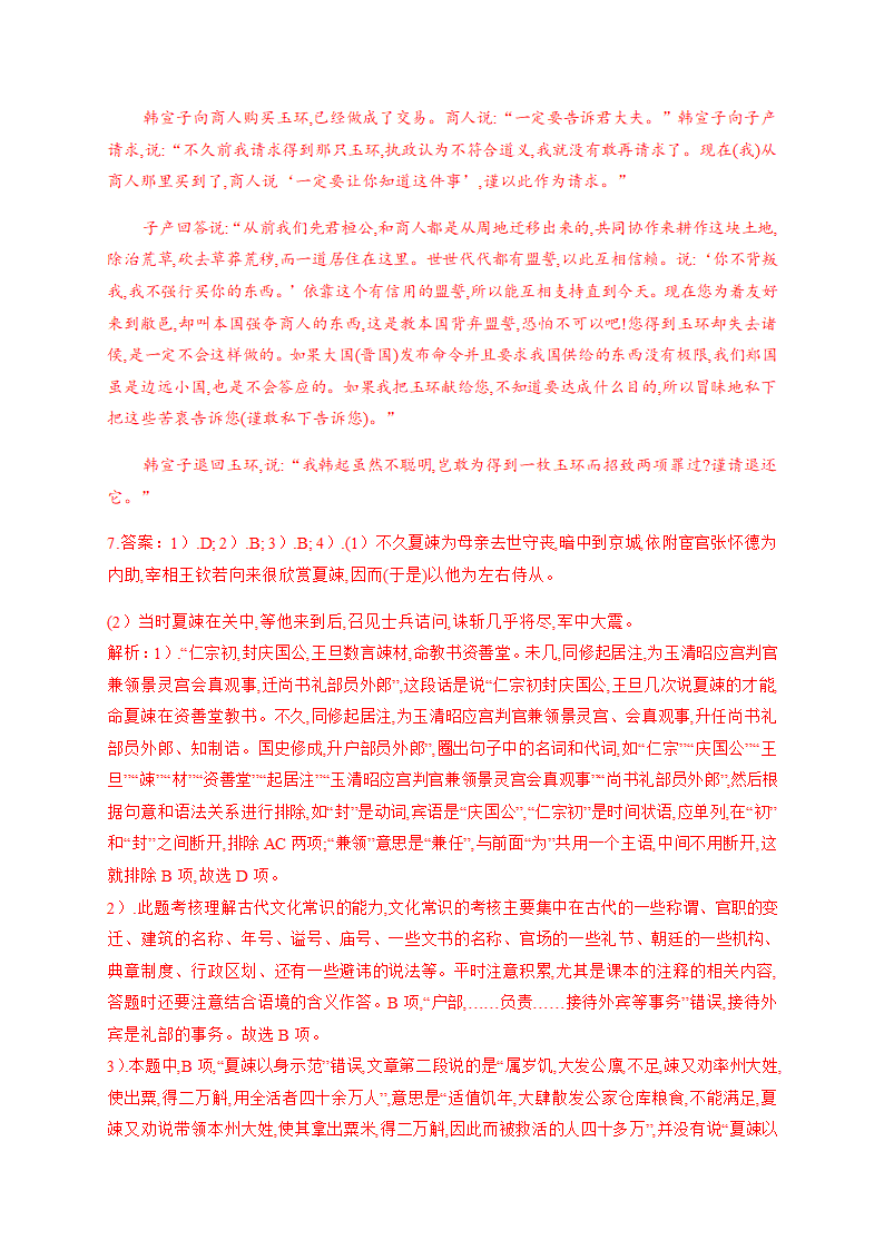 2021届高考语文三轮复习 文言文阅读专题训练含答案.doc第24页