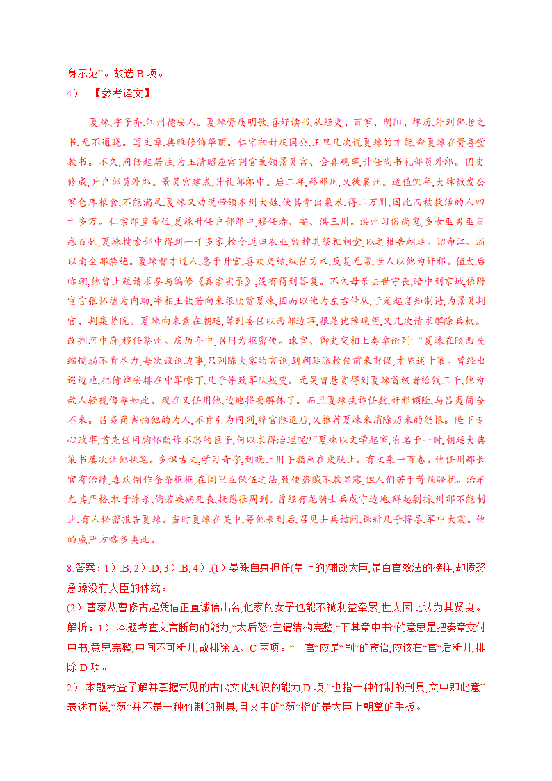 2021届高考语文三轮复习 文言文阅读专题训练含答案.doc第25页