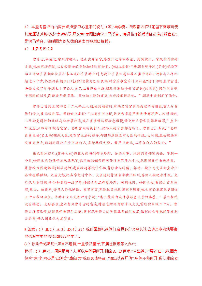 2021届高考语文三轮复习 文言文阅读专题训练含答案.doc第26页