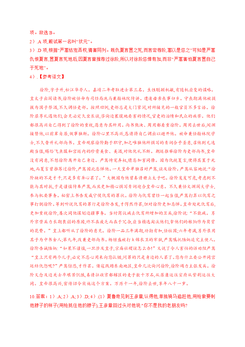 2021届高考语文三轮复习 文言文阅读专题训练含答案.doc第27页