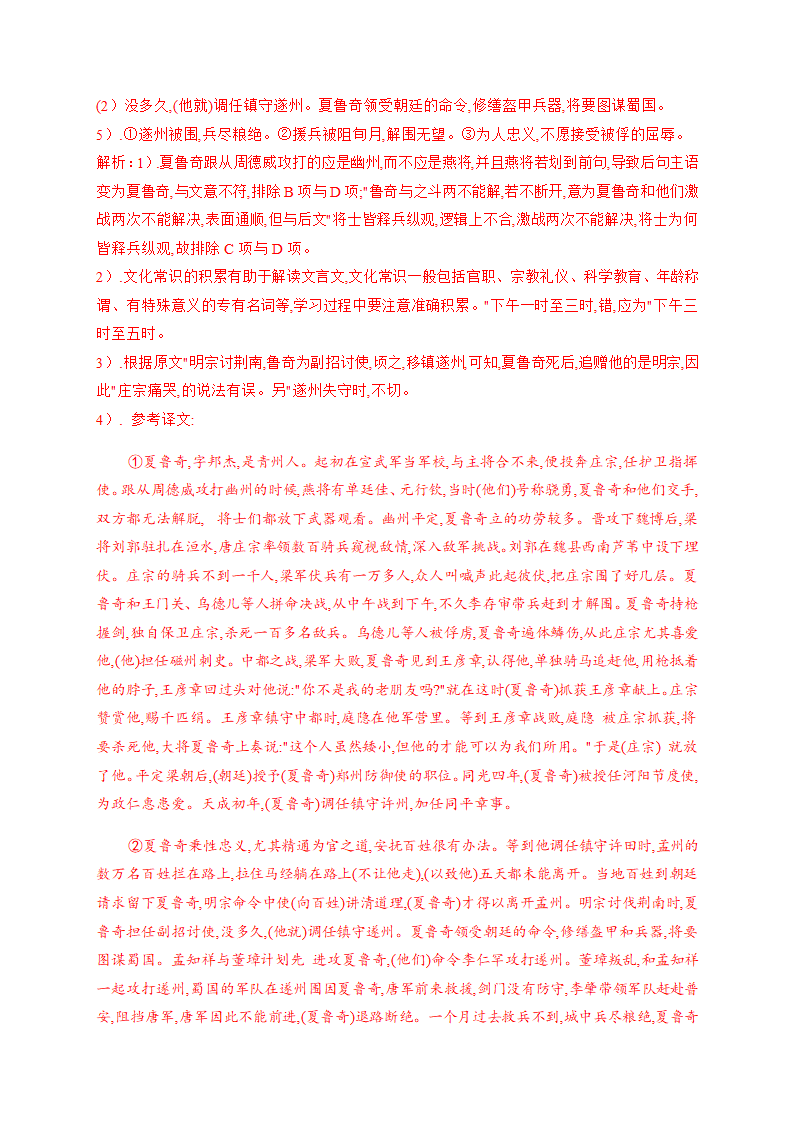 2021届高考语文三轮复习 文言文阅读专题训练含答案.doc第28页