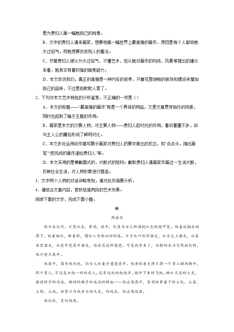 2024届高考小说专题训练：周海亮小说（含解析）.doc第3页