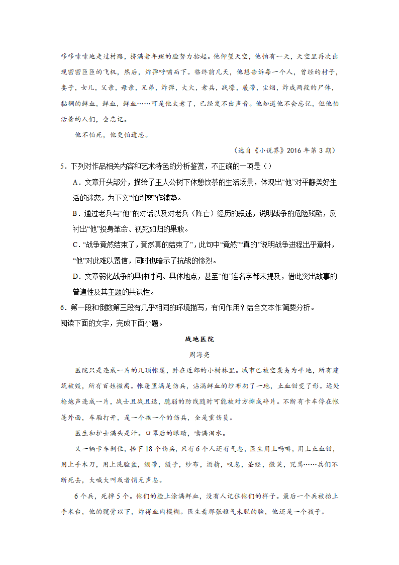 2024届高考小说专题训练：周海亮小说（含解析）.doc第5页