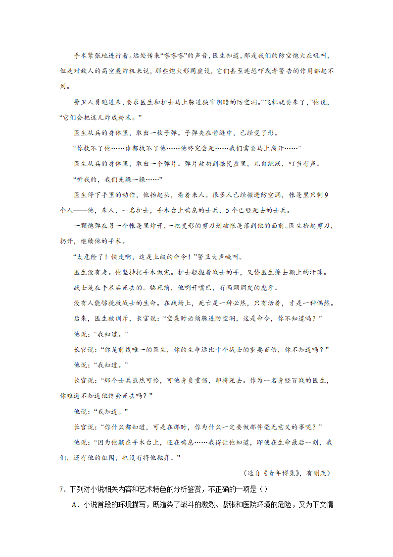 2024届高考小说专题训练：周海亮小说（含解析）.doc第6页