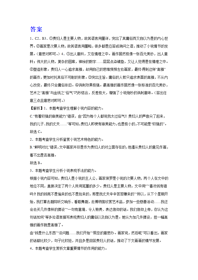 2024届高考小说专题训练：周海亮小说（含解析）.doc第8页