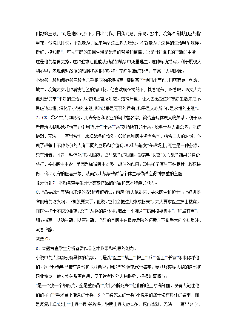 2024届高考小说专题训练：周海亮小说（含解析）.doc第10页