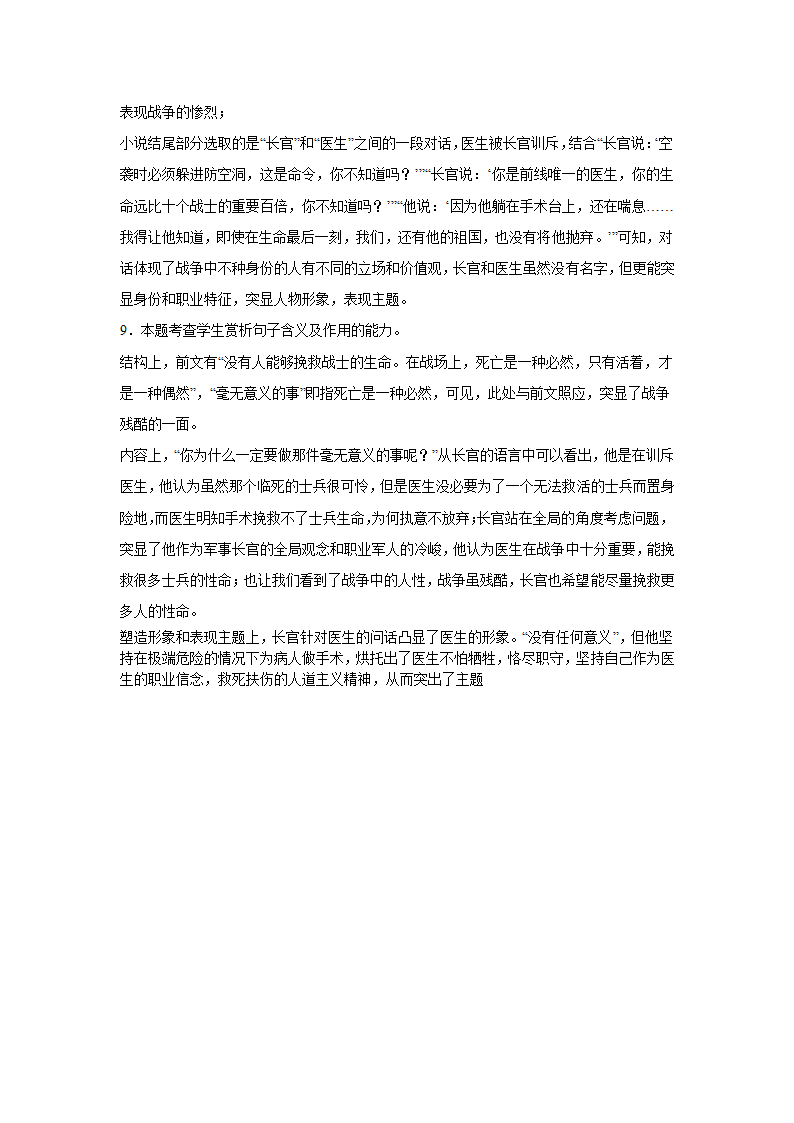 2024届高考小说专题训练：周海亮小说（含解析）.doc第11页