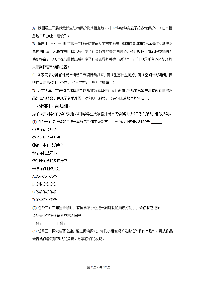 2022-2023学年广东省揭阳市榕城区八年级（上）期中语文试卷（含解析）.doc第2页