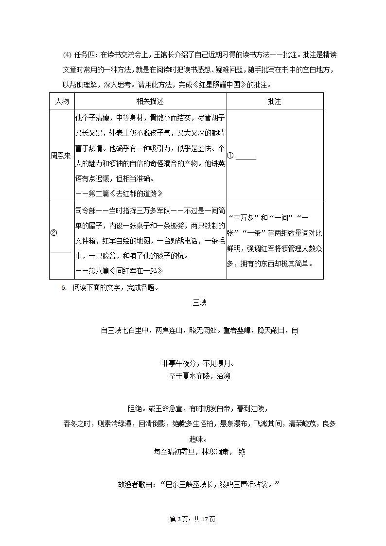 2022-2023学年广东省揭阳市榕城区八年级（上）期中语文试卷（含解析）.doc第3页