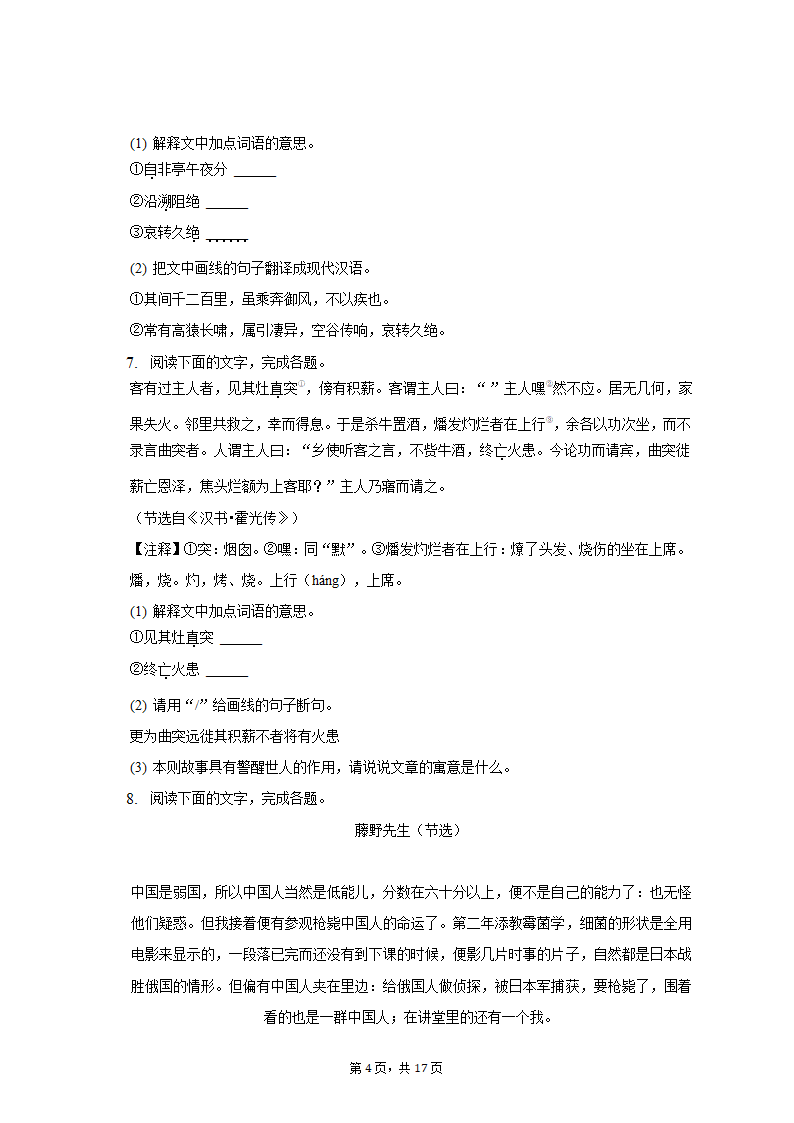 2022-2023学年广东省揭阳市榕城区八年级（上）期中语文试卷（含解析）.doc第4页