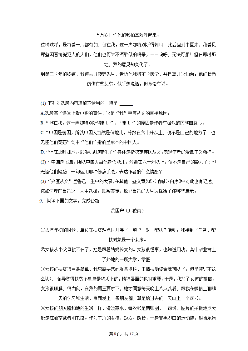 2022-2023学年广东省揭阳市榕城区八年级（上）期中语文试卷（含解析）.doc第5页