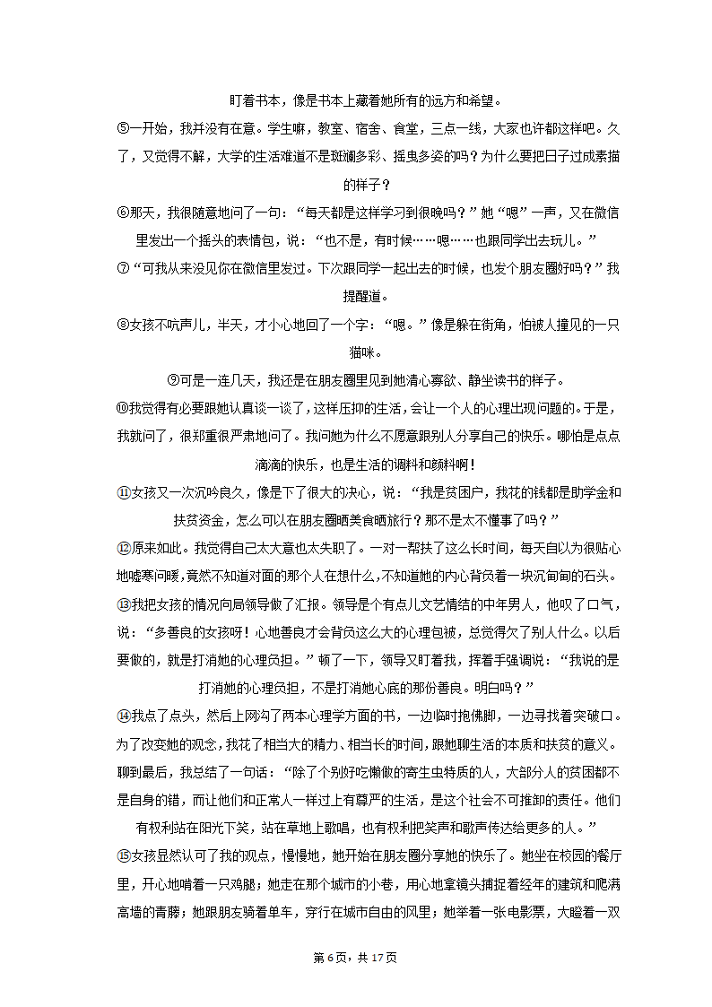 2022-2023学年广东省揭阳市榕城区八年级（上）期中语文试卷（含解析）.doc第6页