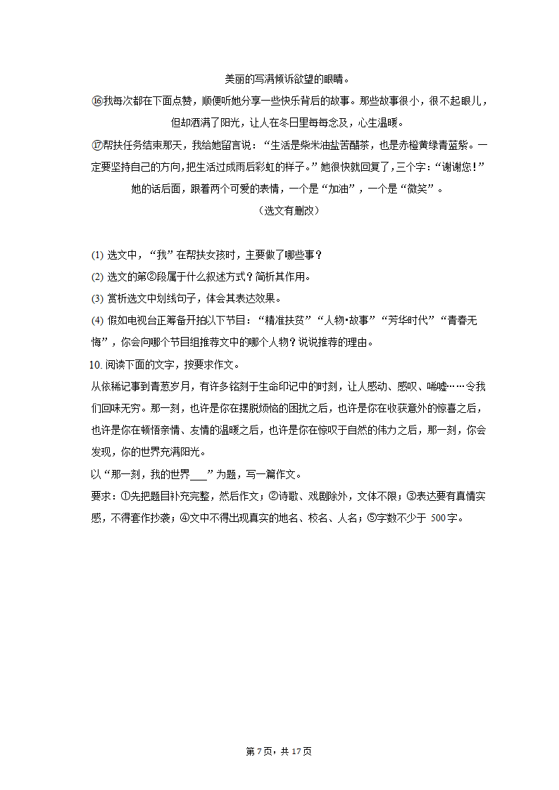 2022-2023学年广东省揭阳市榕城区八年级（上）期中语文试卷（含解析）.doc第7页