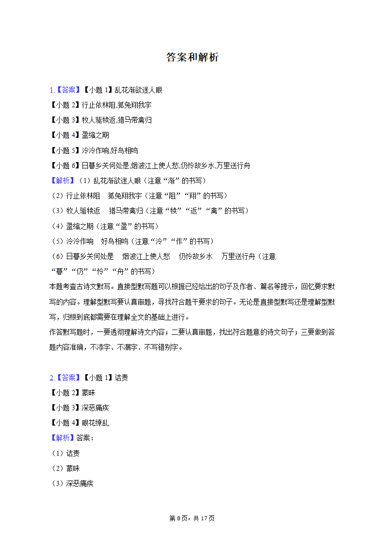 2022-2023学年广东省揭阳市榕城区八年级（上）期中语文试卷（含解析）.doc第8页