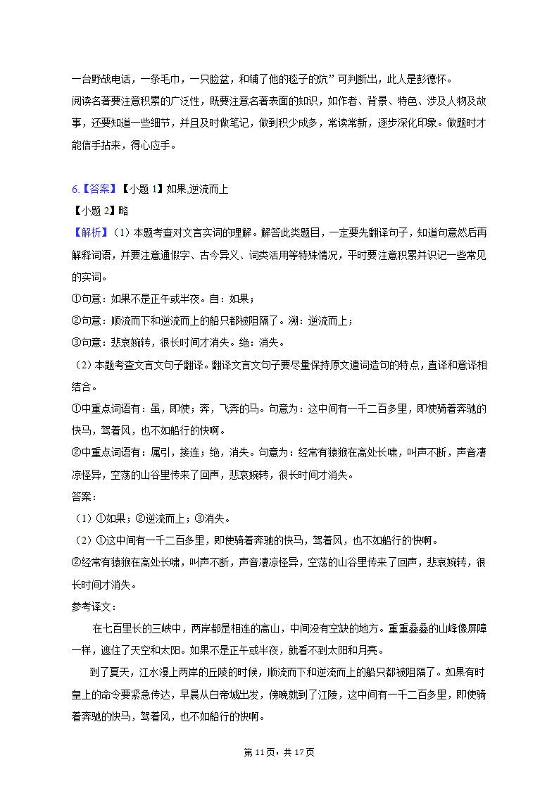 2022-2023学年广东省揭阳市榕城区八年级（上）期中语文试卷（含解析）.doc第11页