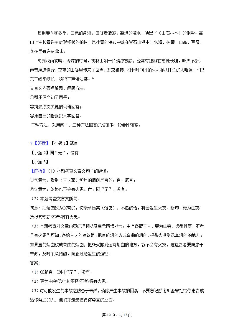 2022-2023学年广东省揭阳市榕城区八年级（上）期中语文试卷（含解析）.doc第12页