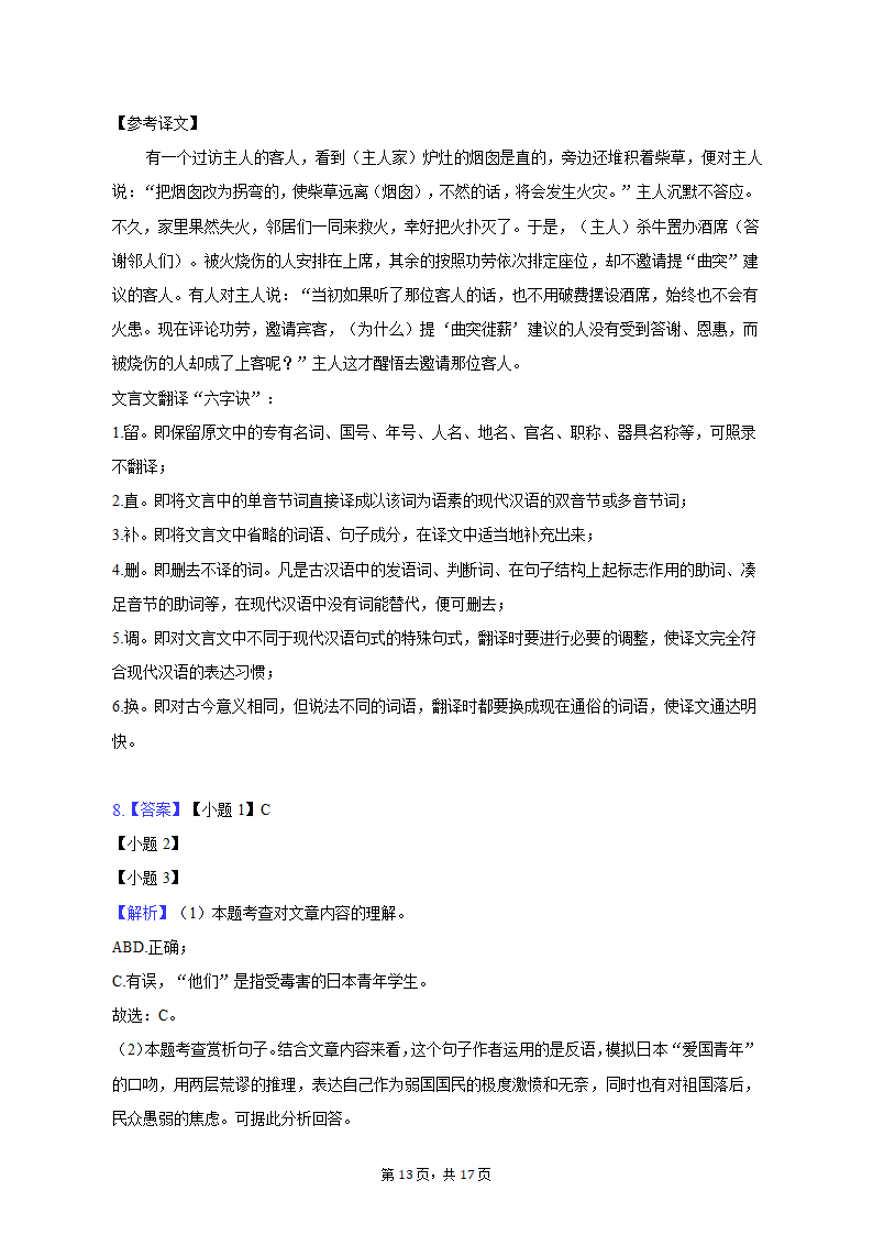 2022-2023学年广东省揭阳市榕城区八年级（上）期中语文试卷（含解析）.doc第13页