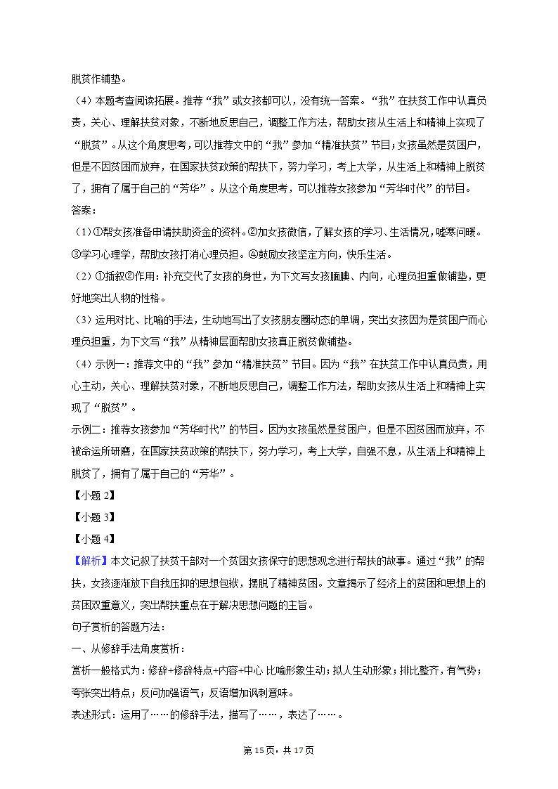 2022-2023学年广东省揭阳市榕城区八年级（上）期中语文试卷（含解析）.doc第15页