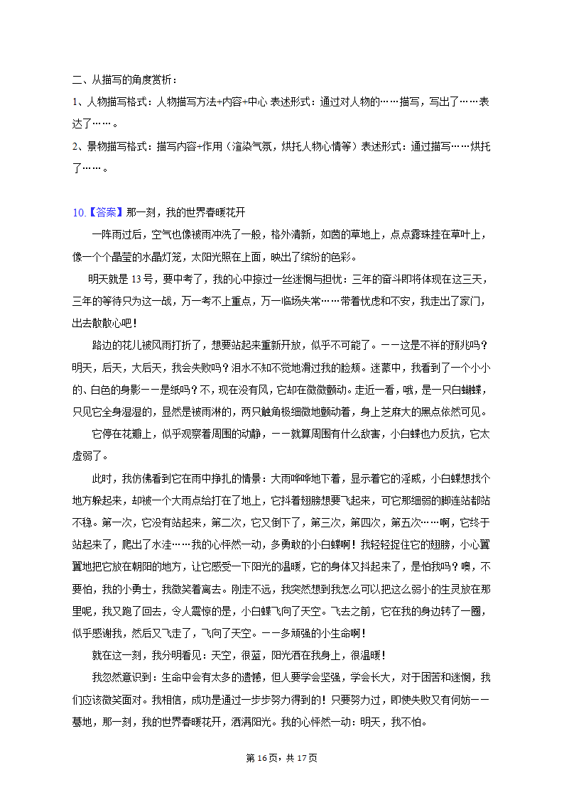 2022-2023学年广东省揭阳市榕城区八年级（上）期中语文试卷（含解析）.doc第16页