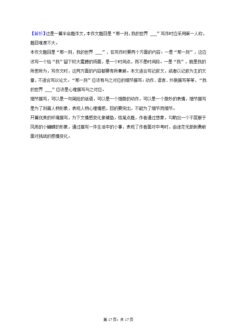 2022-2023学年广东省揭阳市榕城区八年级（上）期中语文试卷（含解析）.doc第17页